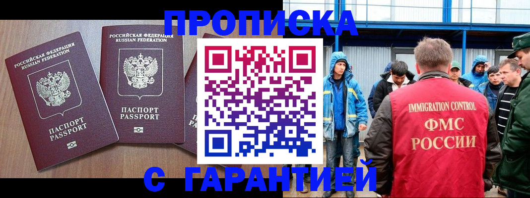 прописка штамп в Чебоксарах